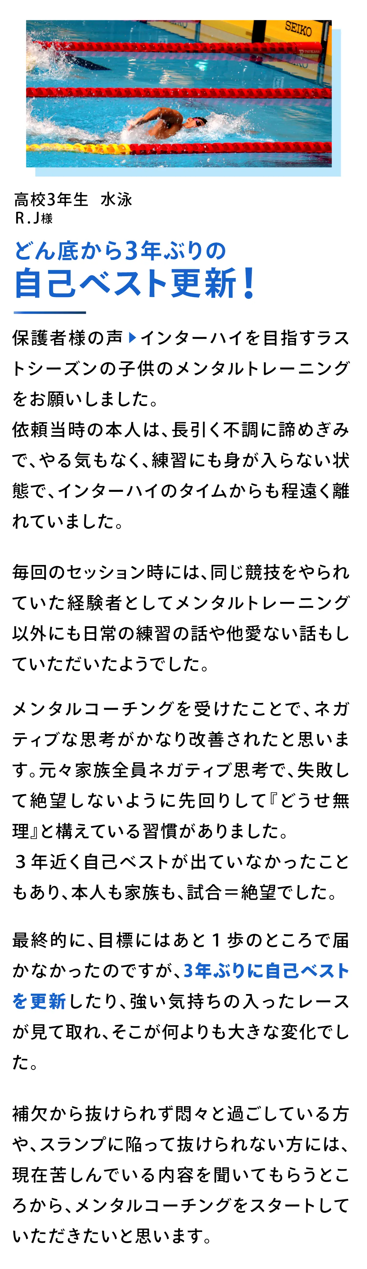 どん底から3年ぶりの自己ベスト更新！